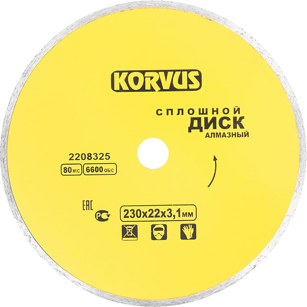 Диск алмазный сплошной  230*3,1*22мм//Korvus