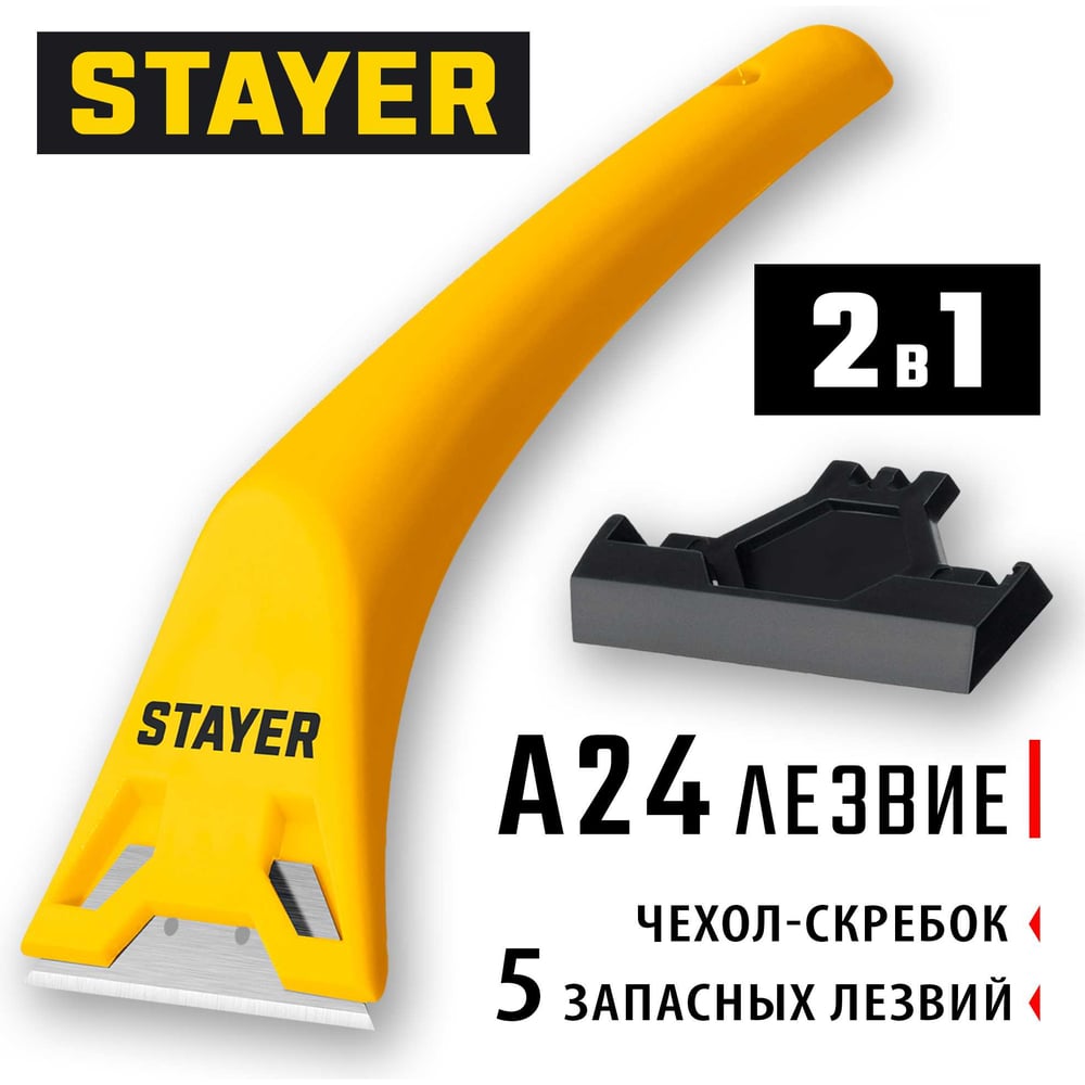 Скребок, 50мм с 5 лезвиями, пластмассовый // STAYER