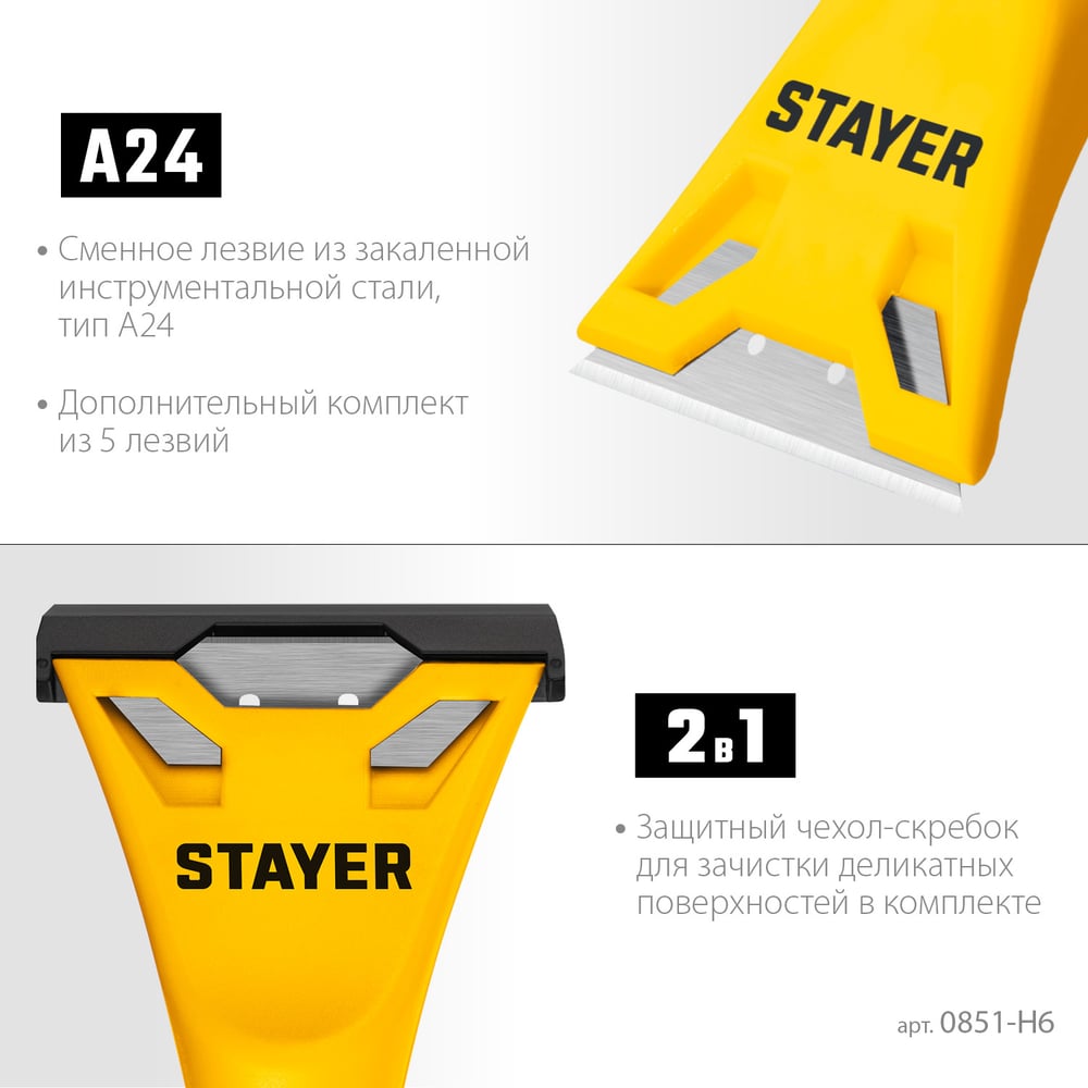 Скребок, 50мм с 5 лезвиями, пластмассовый // STAYER