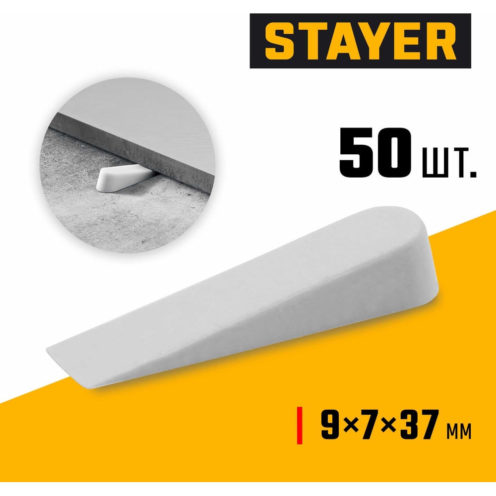 Клинья для кафельной плитки малые 9мм (50шт.) // STAYER