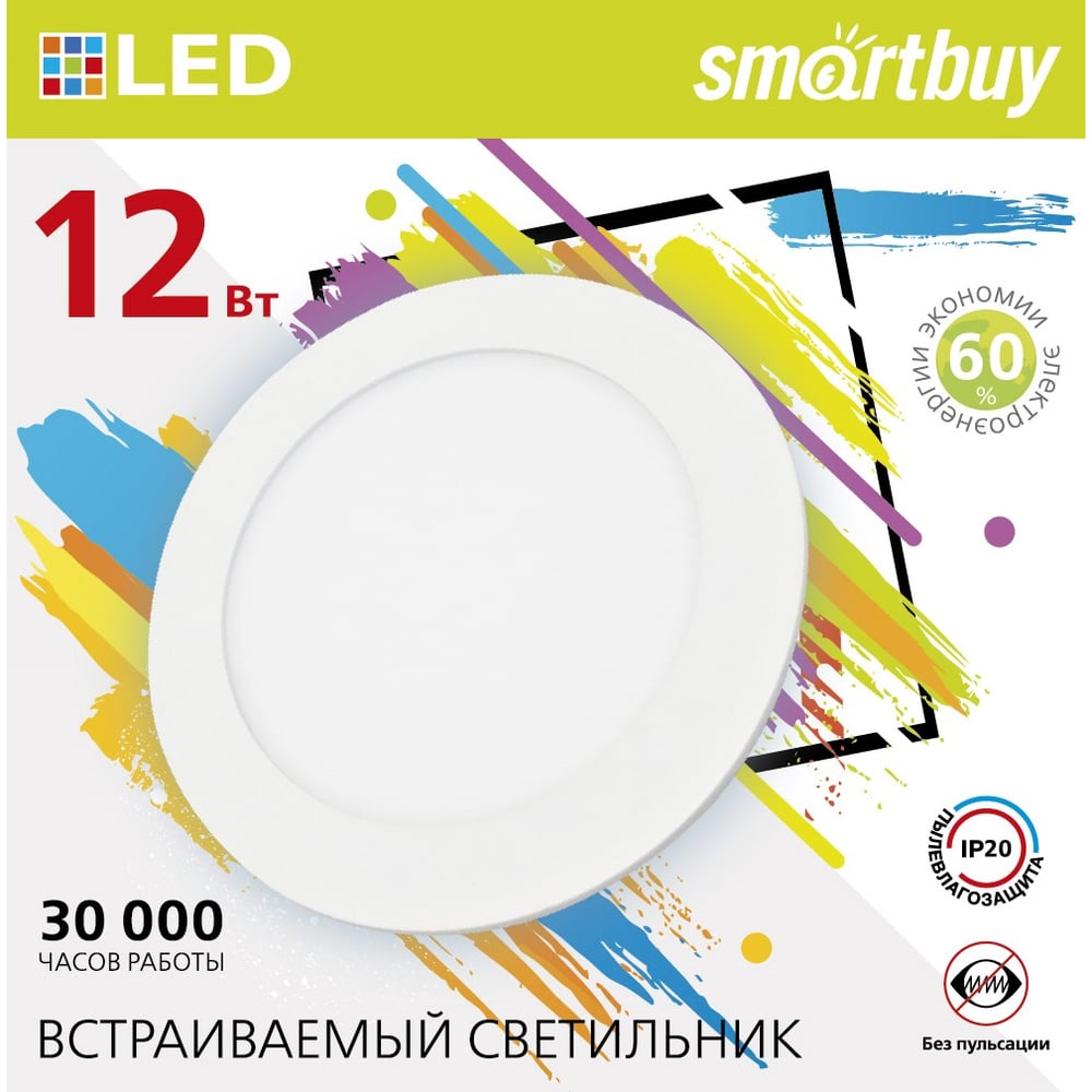 Встраиваемый (LED) светильник DL Smartbuy-12w/6500k/IP20