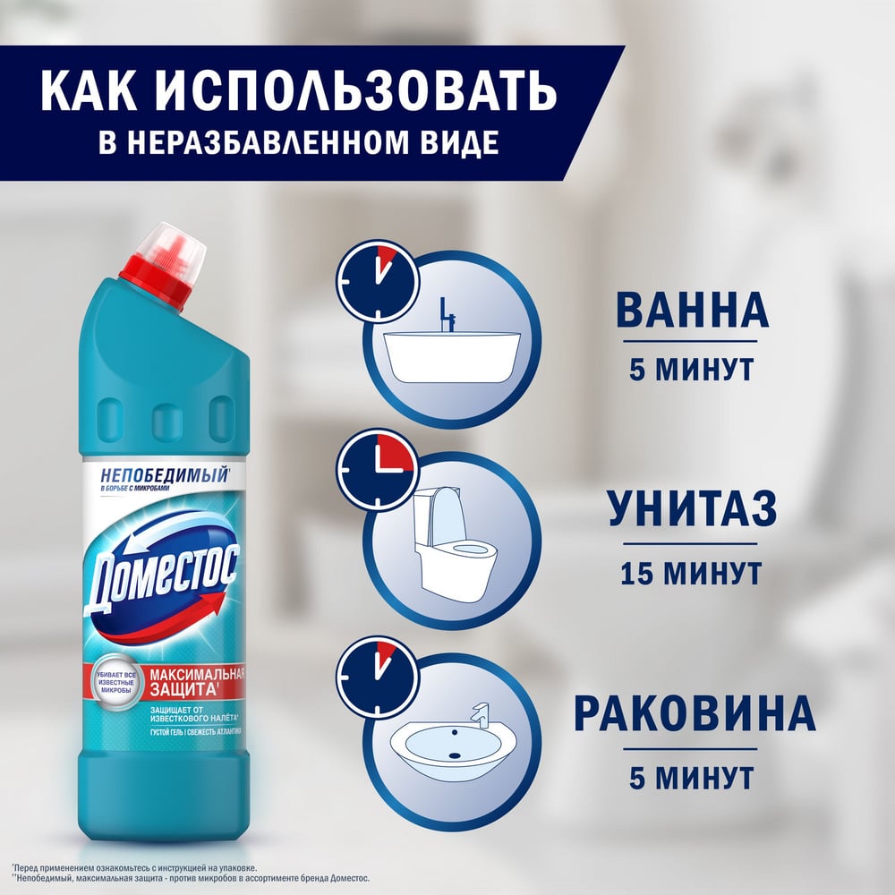 Хоз.средство универсальное ДОМЕСТОС 1л (Свежесть Атлантики)