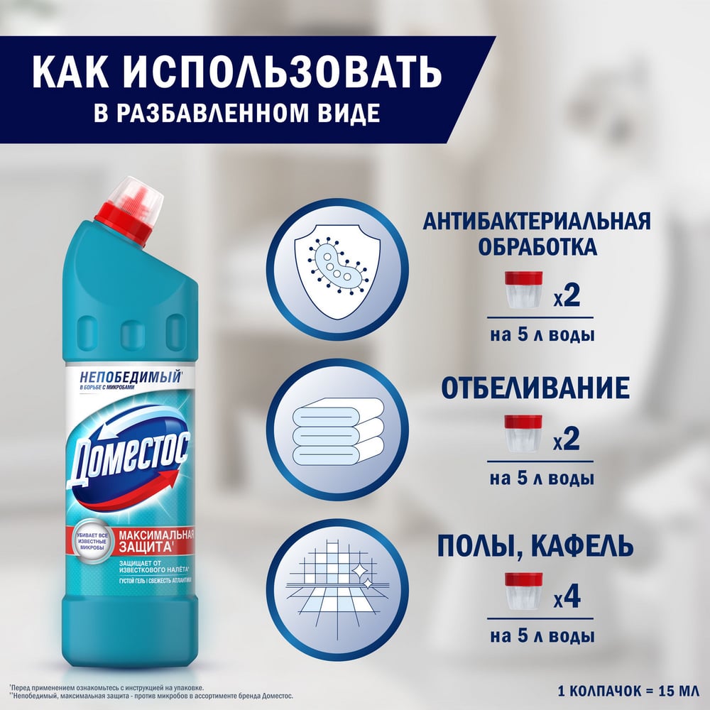 Хоз.средство универсальное ДОМЕСТОС 1л (Свежесть Атлантики)