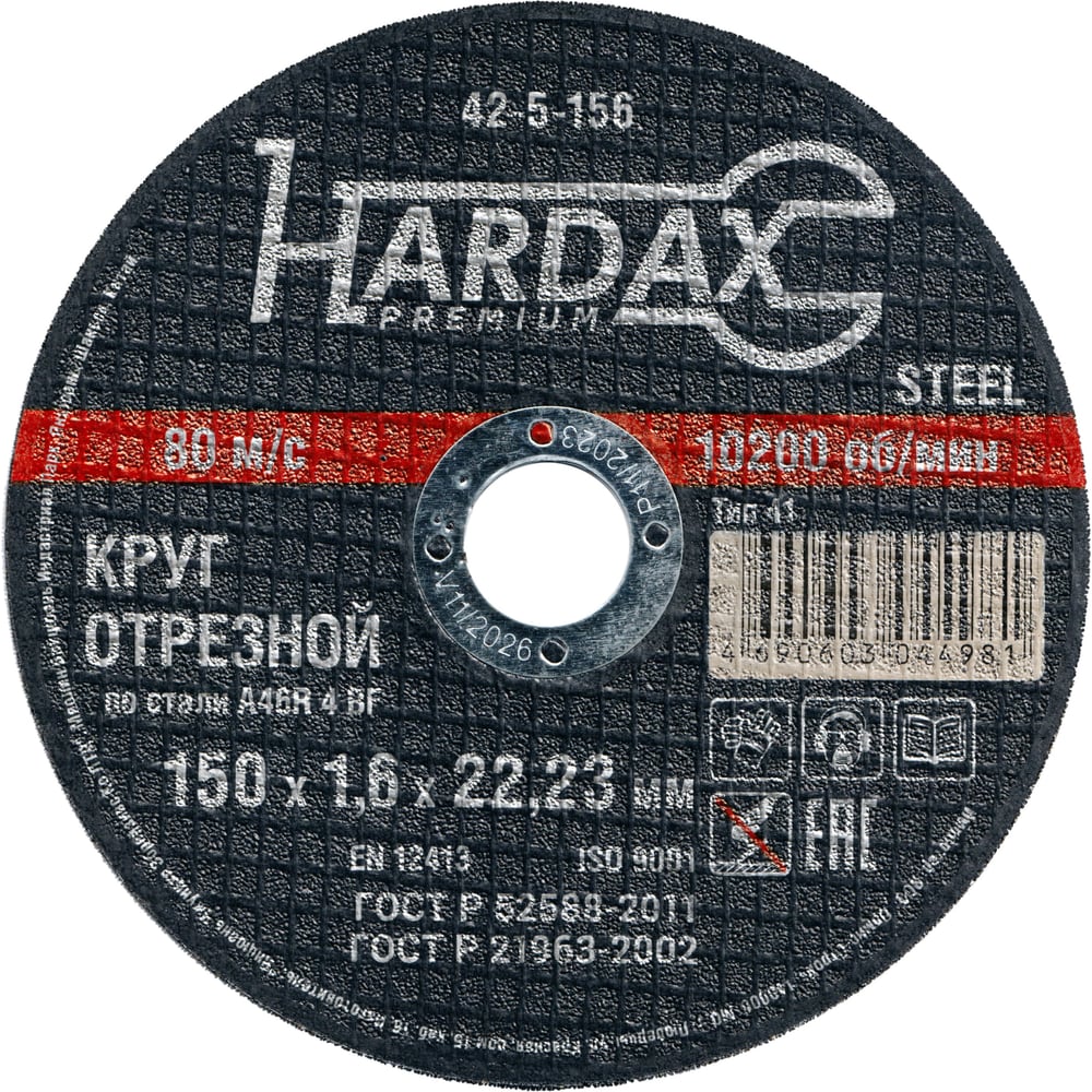 Круг отрезной по металлу HARDAX по металлу 150х1,6х22,23мм, Ремоколор
