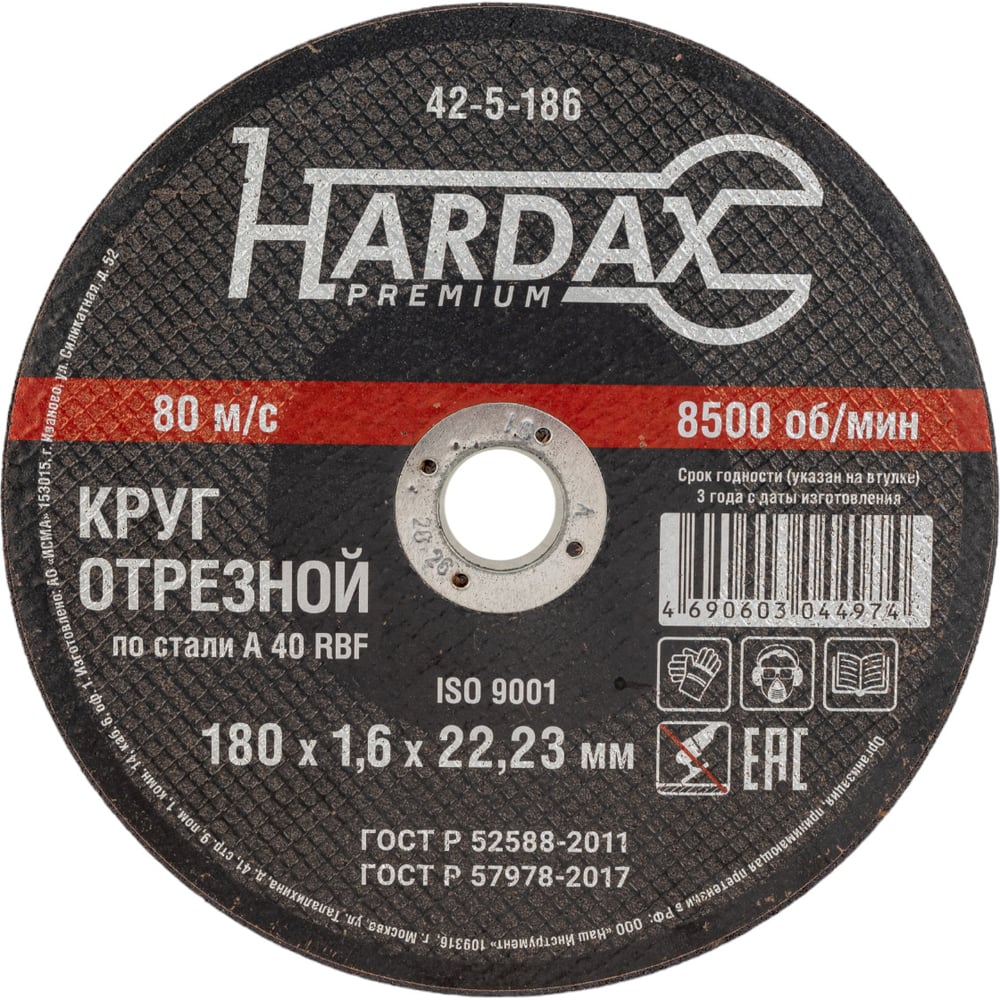 Круг отрезной по металлу HARDAX по металлу 180х1,6х22,23мм, Ремоколор
