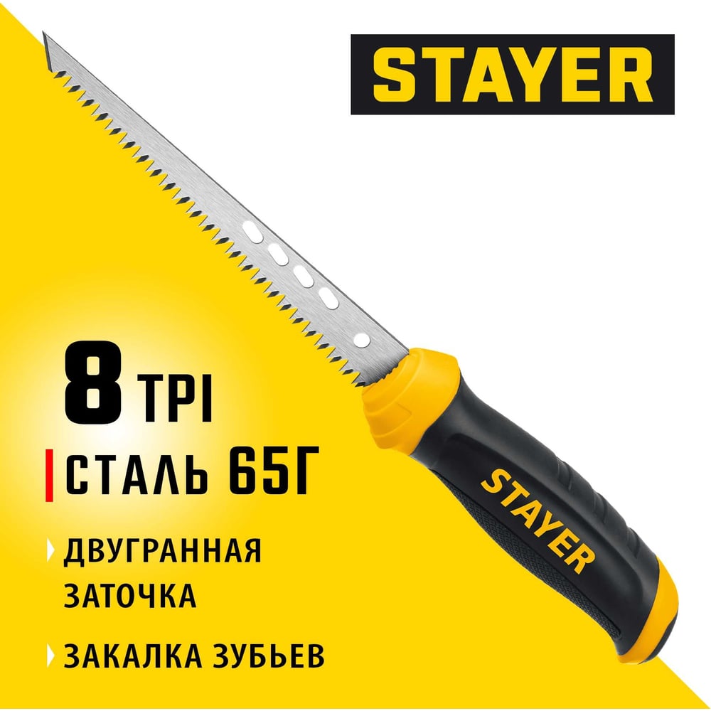 Ножовка STAYER "PROFI" выкружная по гипсокартону, 8TPI, 160мм