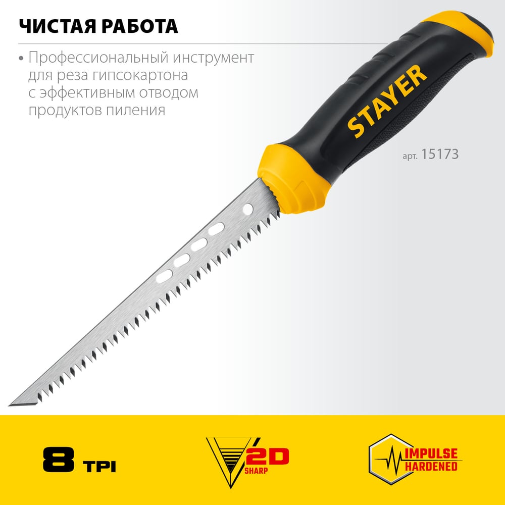Ножовка STAYER "PROFI" выкружная по гипсокартону, 8TPI, 160мм