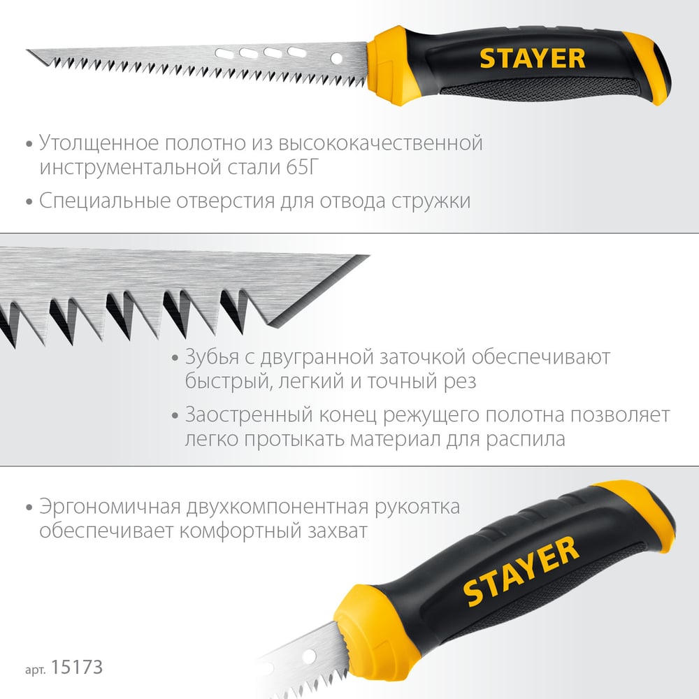 Ножовка STAYER "PROFI" выкружная по гипсокартону, 8TPI, 160мм
