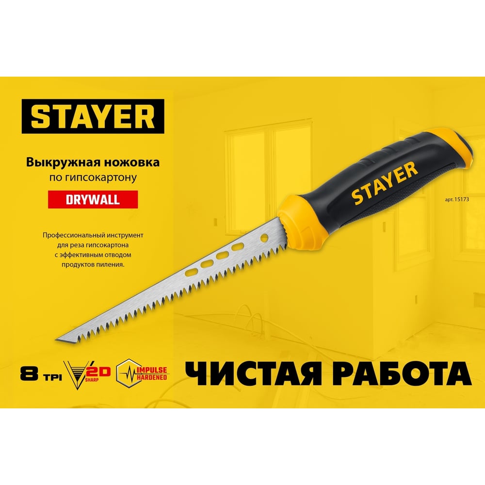 Ножовка STAYER "PROFI" выкружная по гипсокартону, 8TPI, 160мм