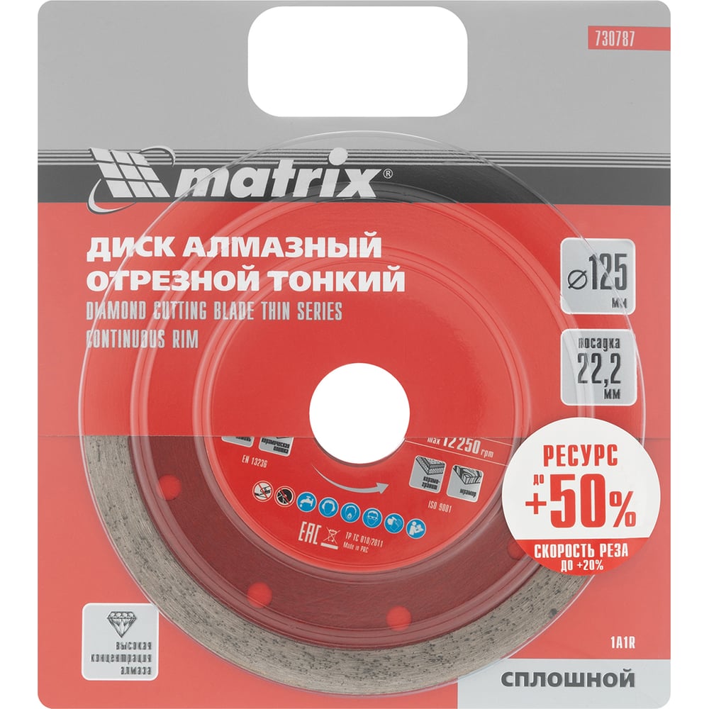 Диск алмазный отрезной сплошной.125х22,2мм,тонкий.мокрое резание/Matrix Premium