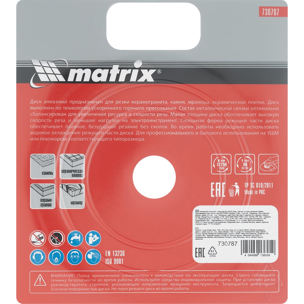 Диск алмазный отрезной сплошной.125х22,2мм,тонкий.мокрое резание/Matrix Premium