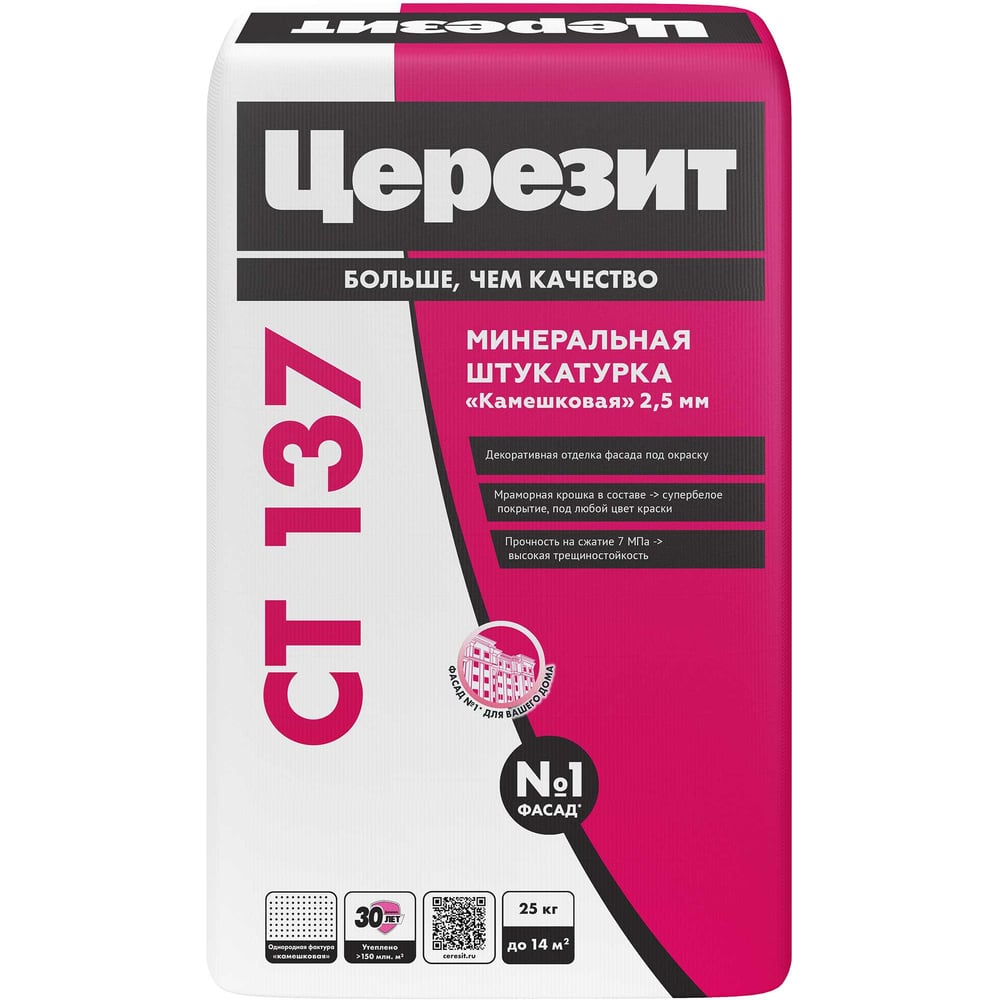 Штукатурка камешк. Ceresit СТ137 фр.2,5 ПО (25кг/48шт)