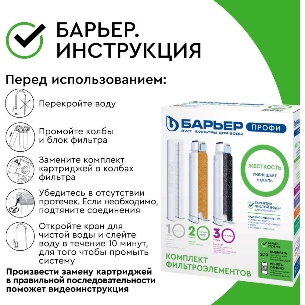 Сменная кассета Барьер Комплект ПРОФИ  Hard