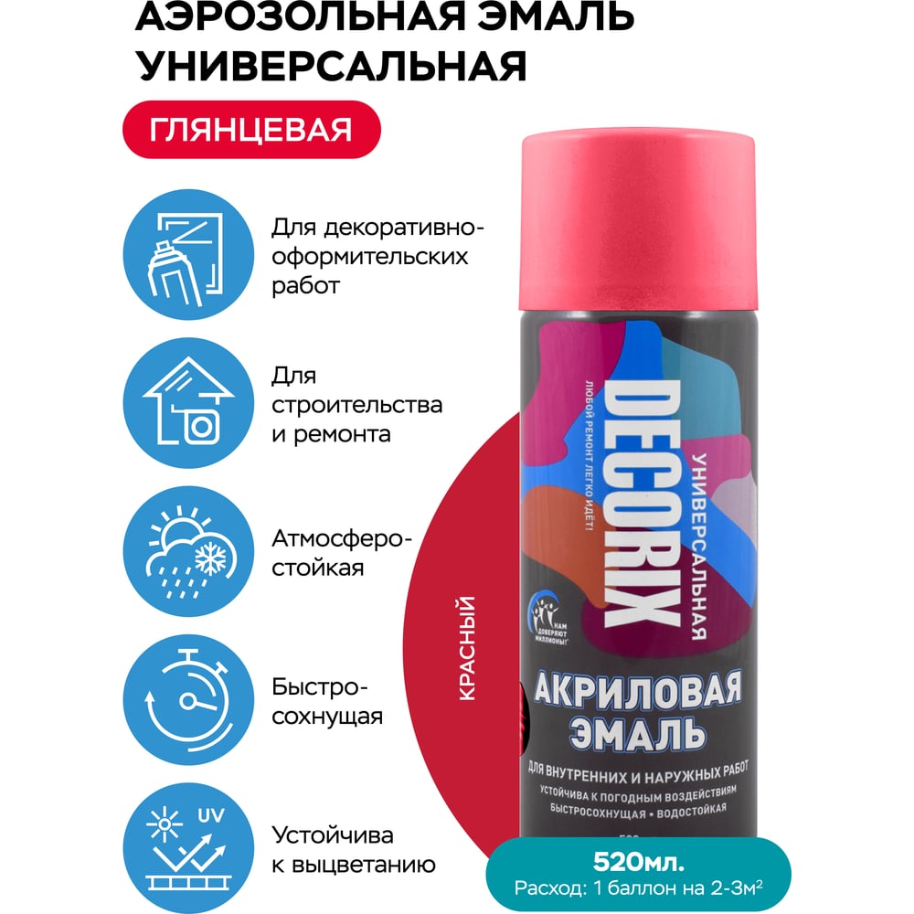 Аэрозоль Decorix универс.красный-глянцевый 520мл (12шт/уп) А04