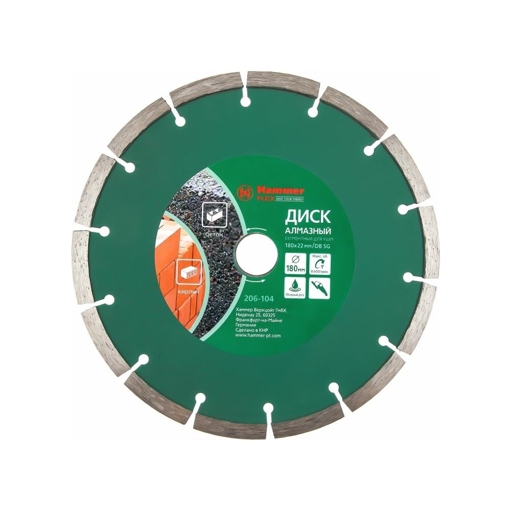 Диск алмазный Hummer Flex 206х104 DB SG 180*22мм сегметный