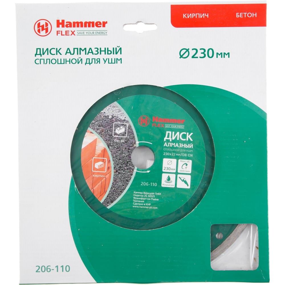 Диск алмазный Hummer Flex 206х110 DB ON 230*22мм сплошной