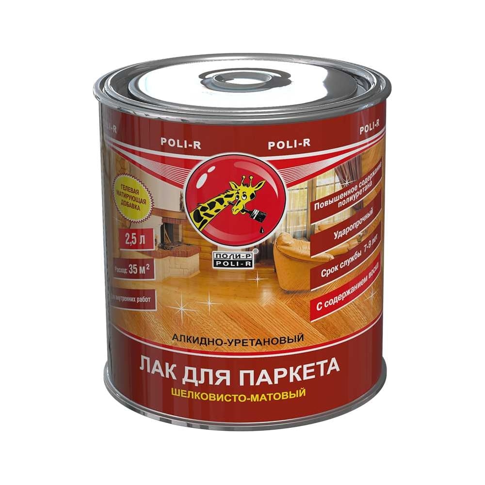 Лак Poli-R шелковисто-матовый 2,5л (6шт/уп)