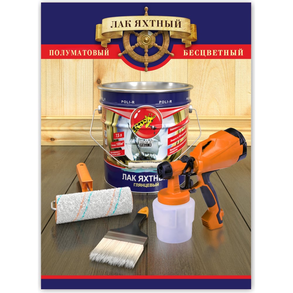 Лак Poli-R яхтный полуматовый 0,75л  (6шт/уп)