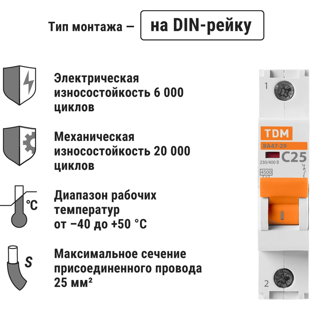 Авт.выкл. ВА47-29 1Р 25А 4,5кА х-ка С TDM