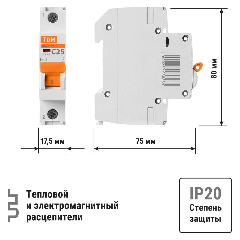 Авт.выкл. ВА47-29 1Р 25А 4,5кА х-ка С TDM