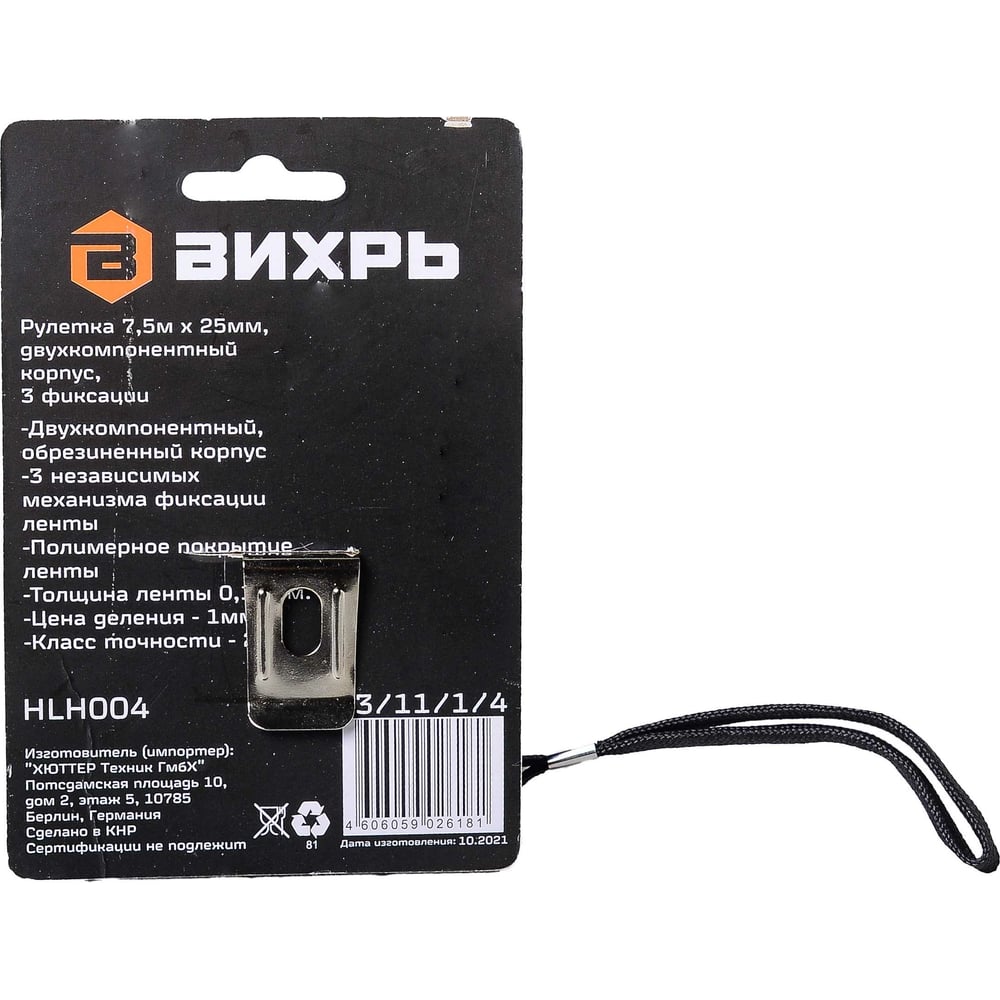 Рулетка Вихрь 7,5м/25мм (6уп/60ящ)