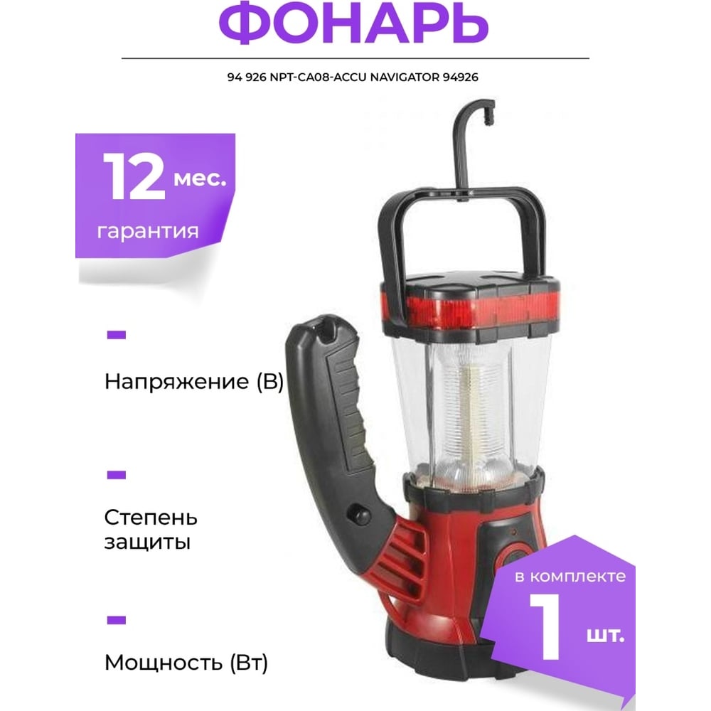 Navigator фонарь NPT-CA08-ACCU Кемп/прож.пласт.19/24/4LED,аккум.3,7В,2А 12/6шт