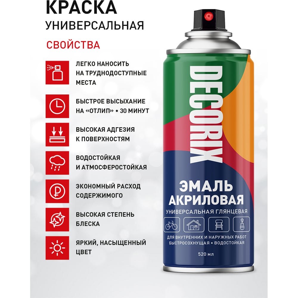 Аэрозоль Decorix универс.желтый 520мл (12шт/уп) А07