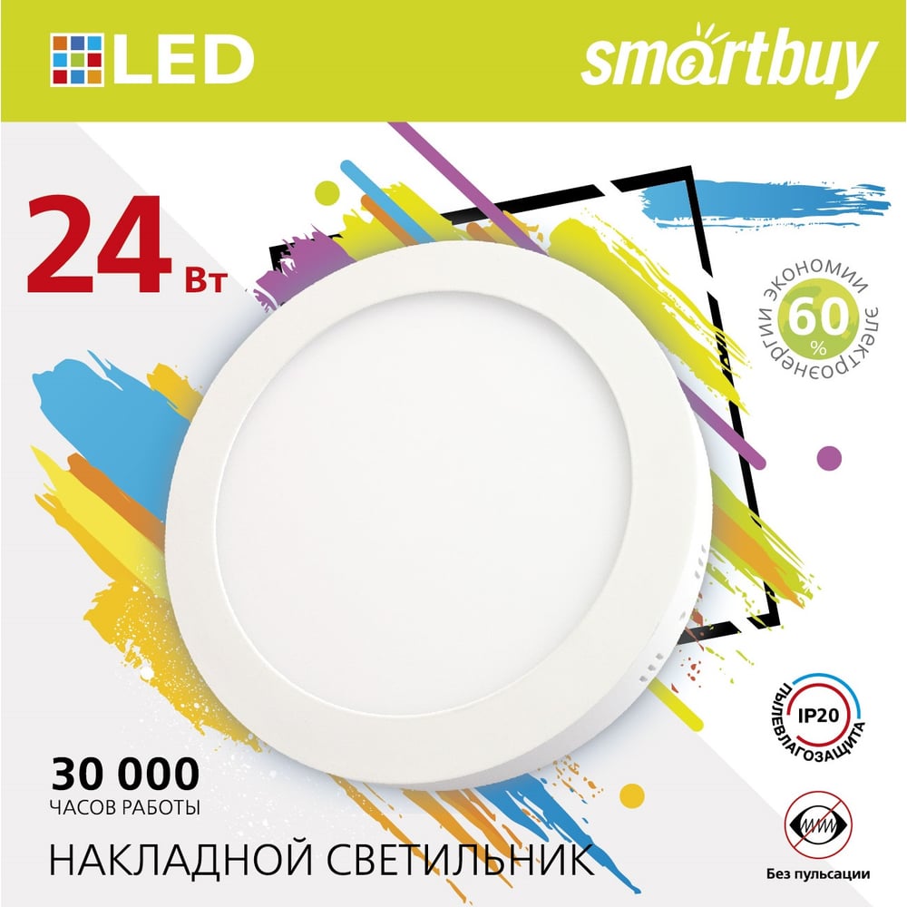 Накладной металлический (LED) светильник Round SDL Smartbuy-24w/6500K/IP20