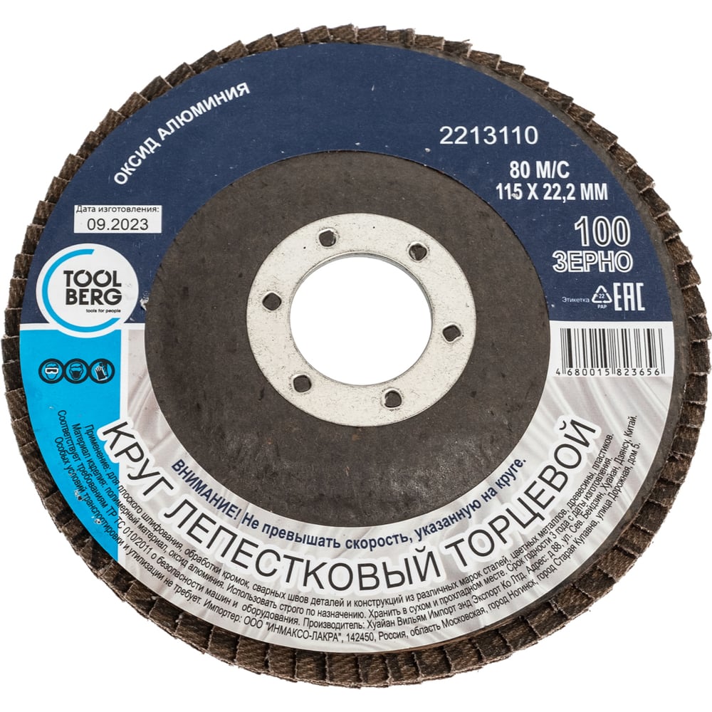 Круг лепестковый торцевой 115х22, Р100 (алюминий)//Toolberg