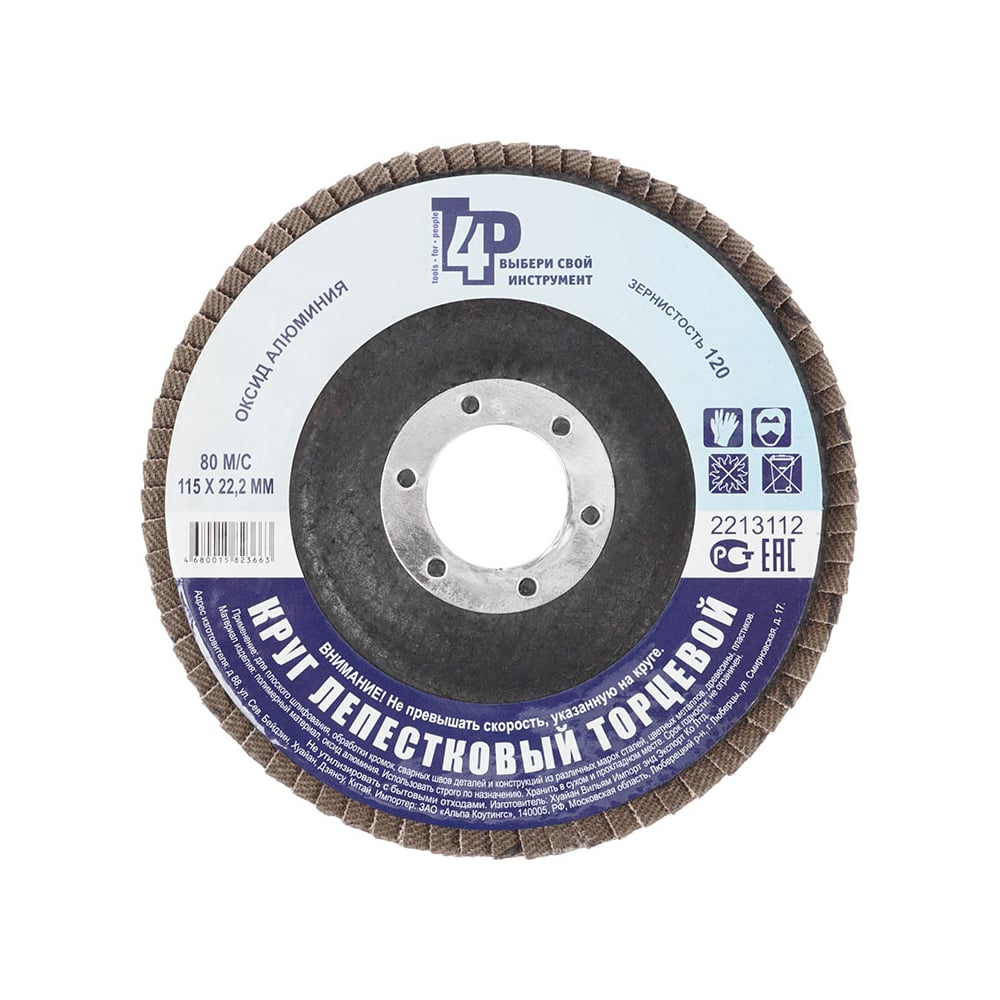 Круг лепестковый торцевой 115х22, Р120 (алюминий)//Toolberg