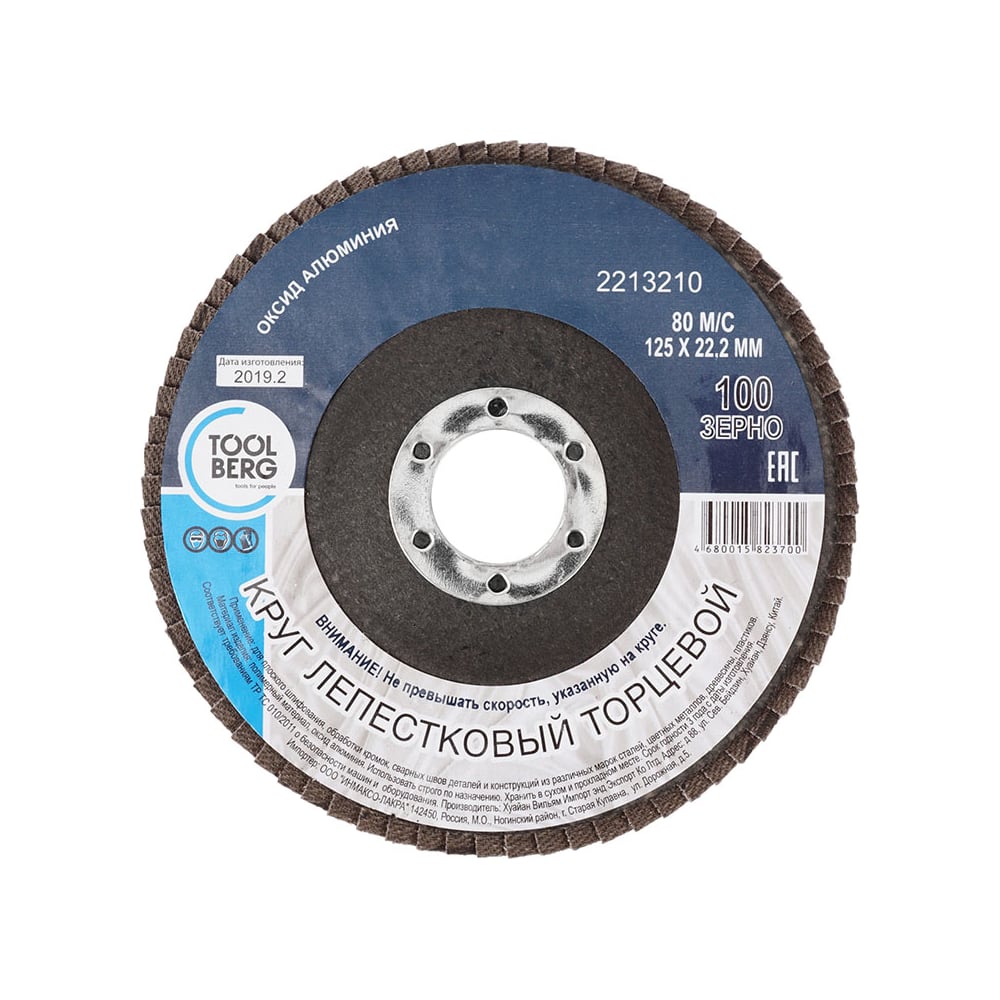 Круг лепестковый торцевой 125х22, Р100 (алюминий)//Toolberg