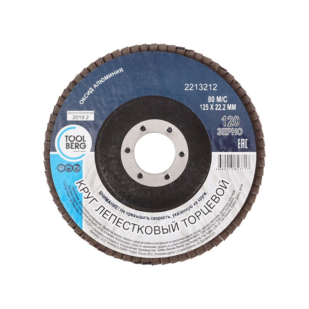 Круг лепестковый торцевой 125х22, Р120 (алюминий)//Toolberg