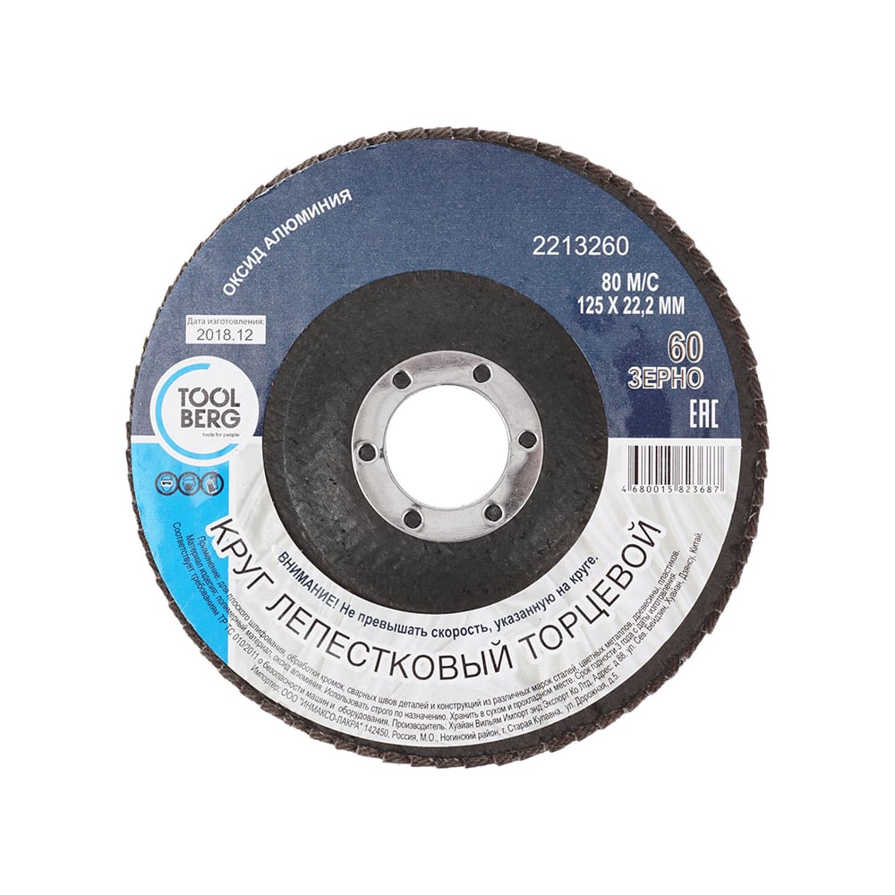 Круг лепестковый торцевой 125х22, Р60 (алюминий)//Toolberg