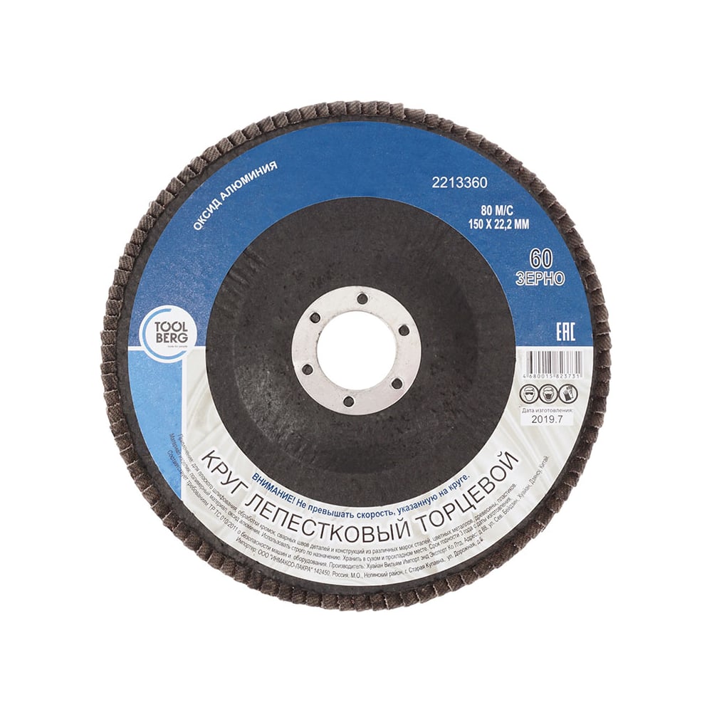 Круг лепестковый торцевой 150х22, Р60 (алюминий)//Toolberg