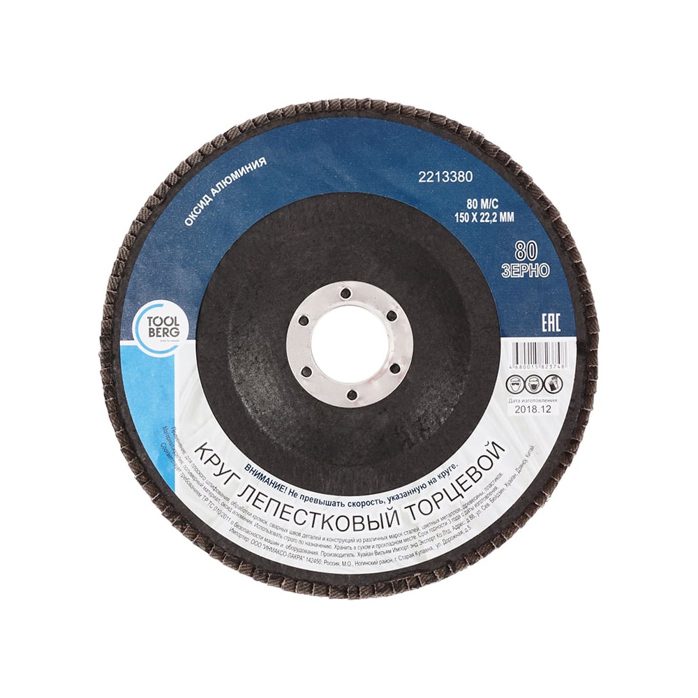 Круг лепестковый торцевой 150х22, Р80 (алюминий)//Toolberg