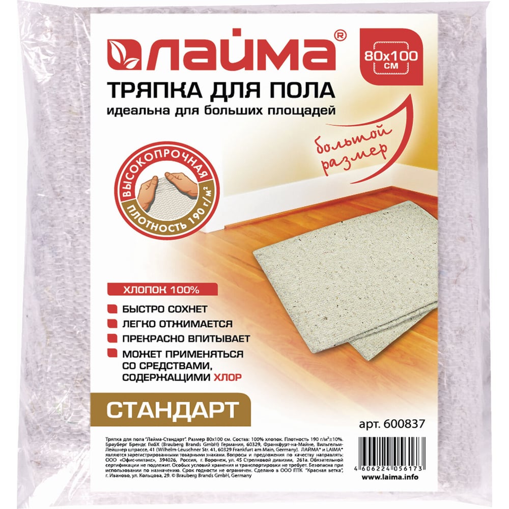 Тряпка для мытья пола 80х100см, плотность 190г/м2, ХПП 100% хлопок