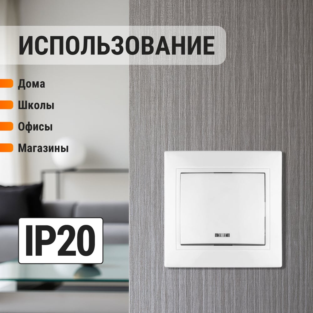 Выключатель 1 кл. с подстветкой 10А белый "Таймыр" TDM
