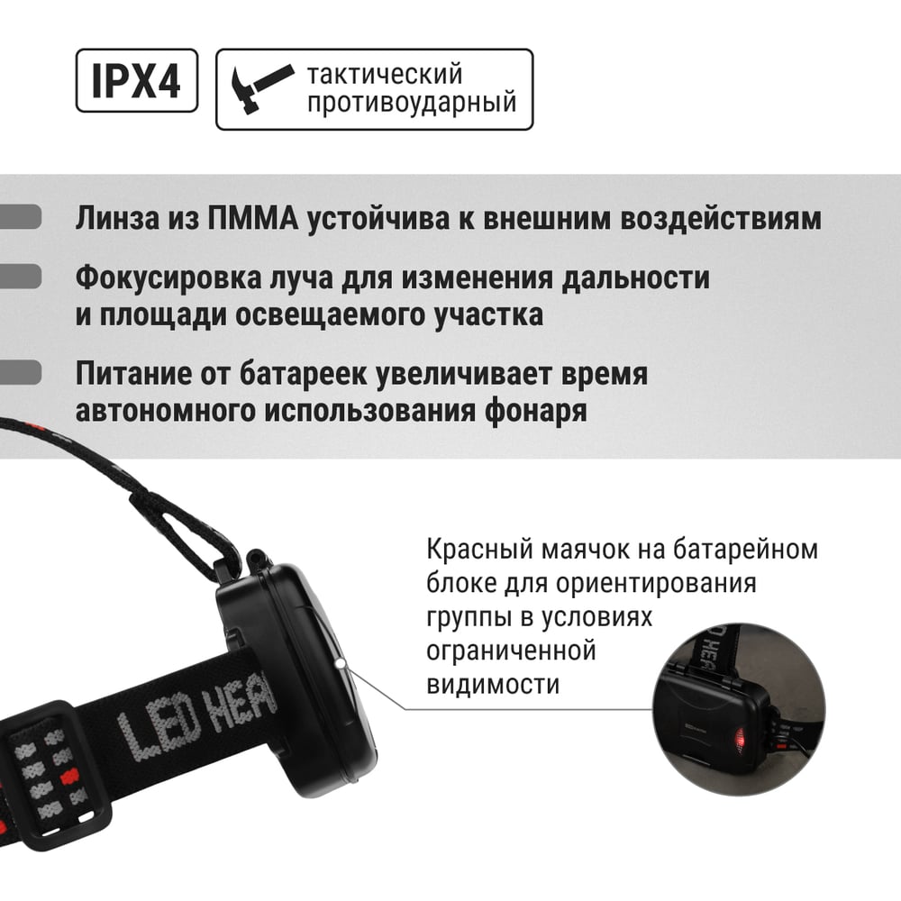 Фонарь "Титан 3" налобный, 6 Вт 1 светодиод CREE 400 лм, 3хАА, IPX4, TDM