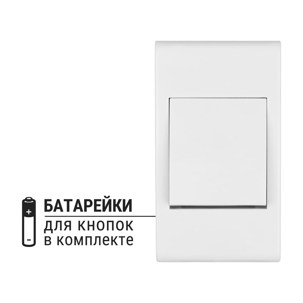Звонок беспроводной на батарейках "народный" ЗББ-Н-12/1-32М (32 мелодии, кнопка IP30, 2х1,5В АА)