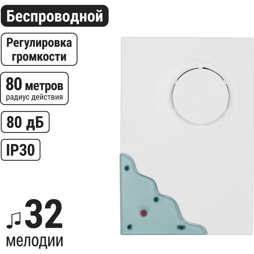 Звонок беспроводной на батарейках "народный" ЗББ-Н-11/4-32М (32 мелодии, кнопка IP30, 2х1,5В АА)