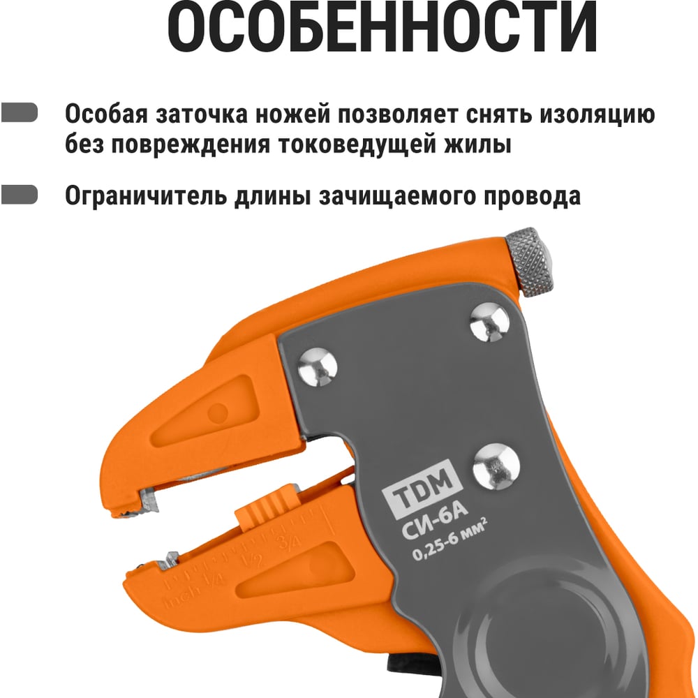 Съемник для изоляции автоматический СИ-6А, сечение зачищаемого провода 0,25-6мм "МастерЭлектрик" TDM
