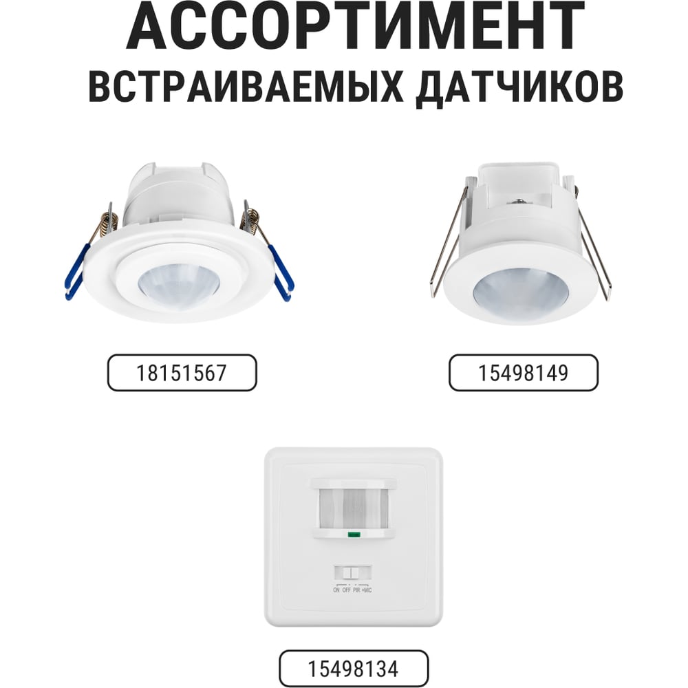 Датчик движения потолочный ДДП-01 1100Вт, 5-480с, 2-8м, 5+Лк, 120(сбоку)+360(сверху) гр, IP33 TDM