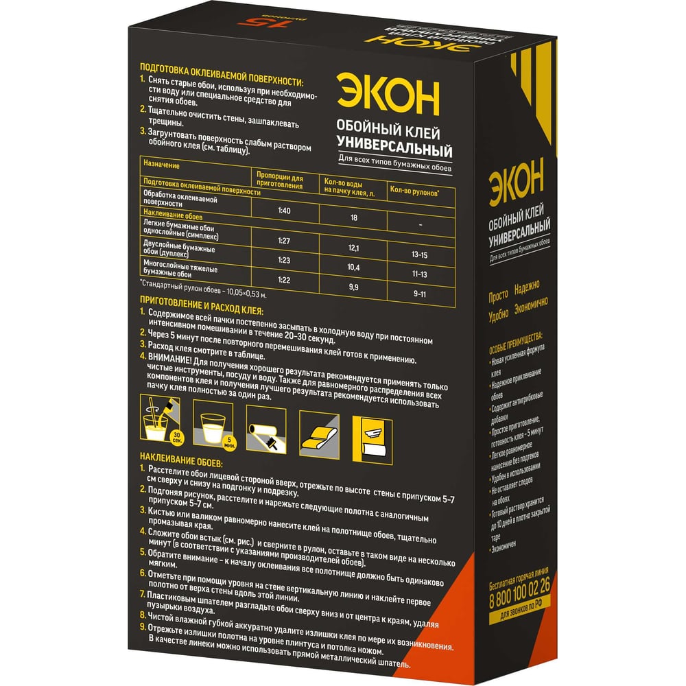 Обойный клей ЭКОН Универсальный, 450г(12)