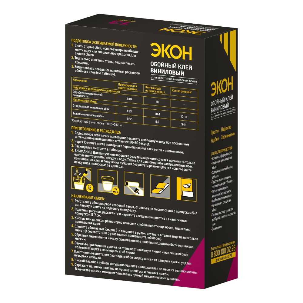 Обойный клей ЭКОН Виниловый,450г(12)