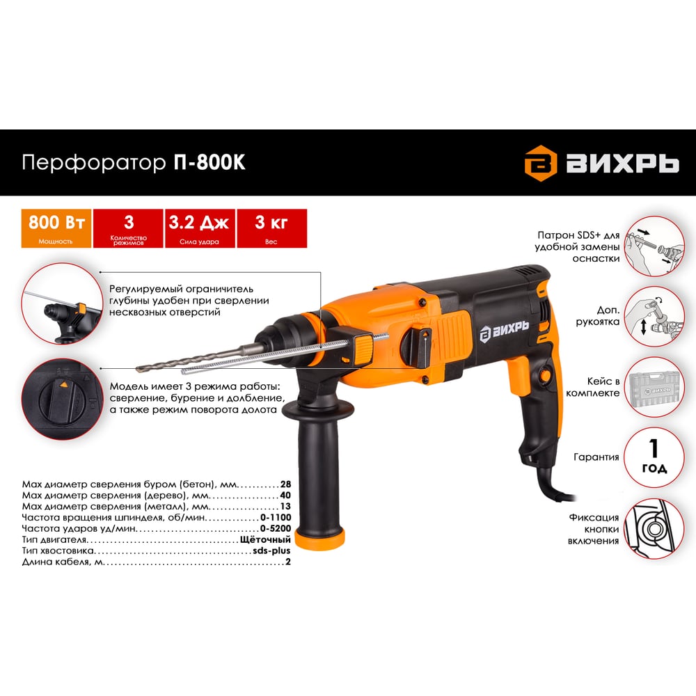 Перфоратор Вихрь П-800К (800Вт) SDS-plus (4 шт/ящ)