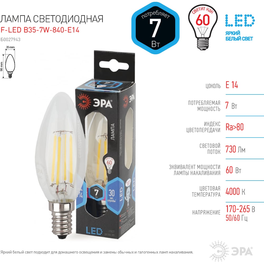 Лампа светодиодная ЭРА F-LED B35-7w-840-E14