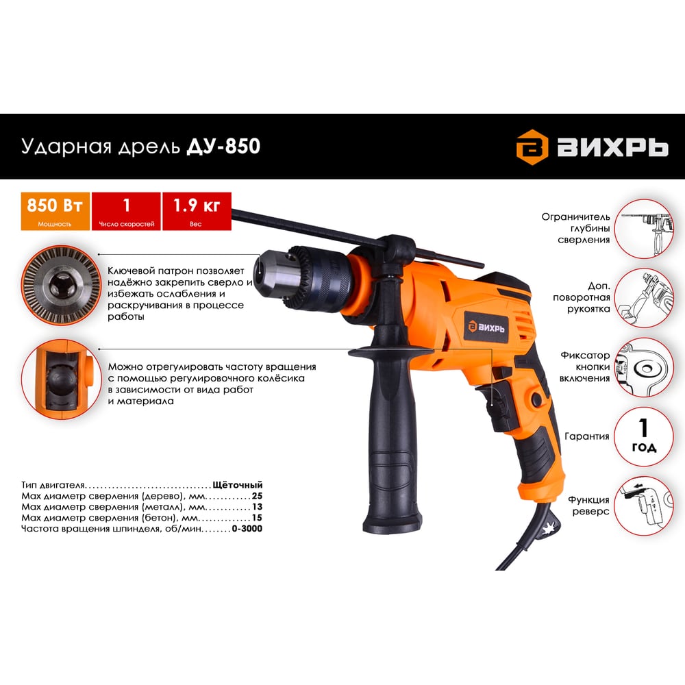 Дрель Вихрь ударная ДУ-850 (850Вт) (8шт/ящ)