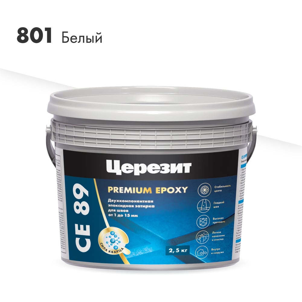 Затирка Ceresit CE89 эпоксидная (БЕЛЫЙ 801) (2.5кг/147шт)