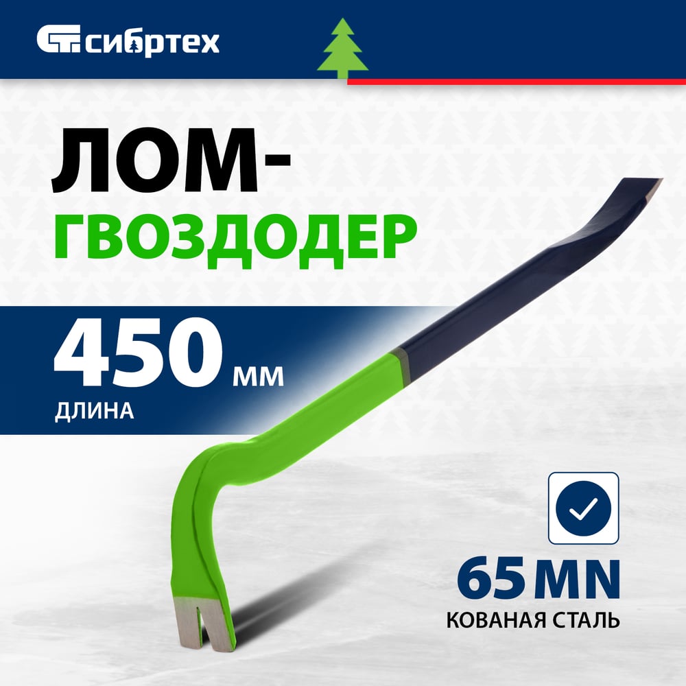Лом-гвоздодер 450х22х12мм // Сибртех