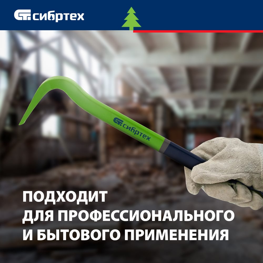 Лом-гвоздодер 450х22х12мм // Сибртех